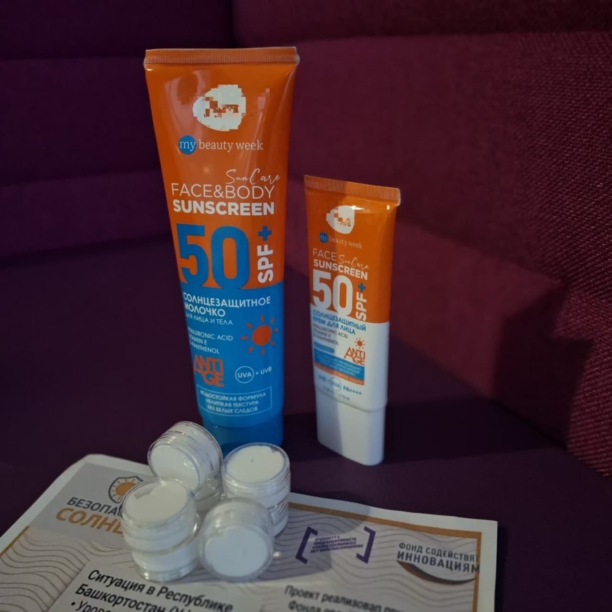 Саше солнцезащитного крема SPF50+